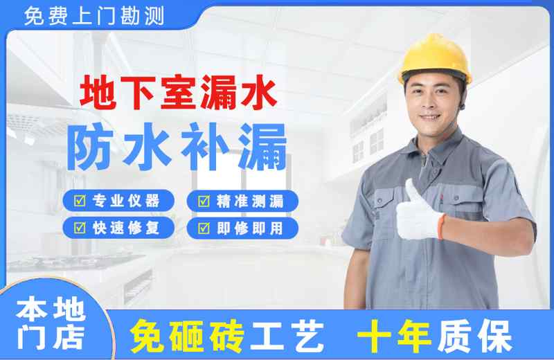 徽县地下室漏水维修